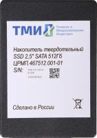 Накопитель SSD ТМИ 512 Gb, SATA III, 2.5&quot;, R/W 560/510 [ЦРМП.467512.001-01]