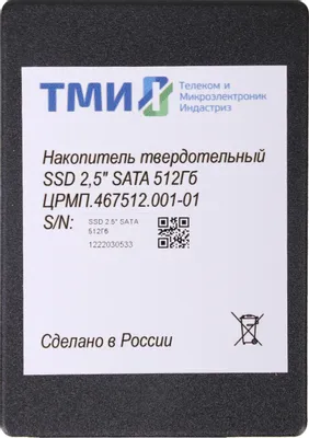 Накопитель SSD ТМИ 512 Gb, SATA III, 2.5&quot;, R/W 560/510 [ЦРМП.467512.001-01]