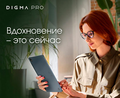 DIGMA PRO запускает продажи планшетов Empire: мощность и стиль в одном устройстве