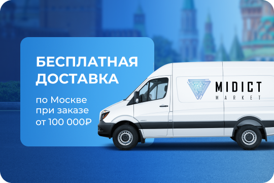  Бесплатна доставка от 100 000 рублей. 