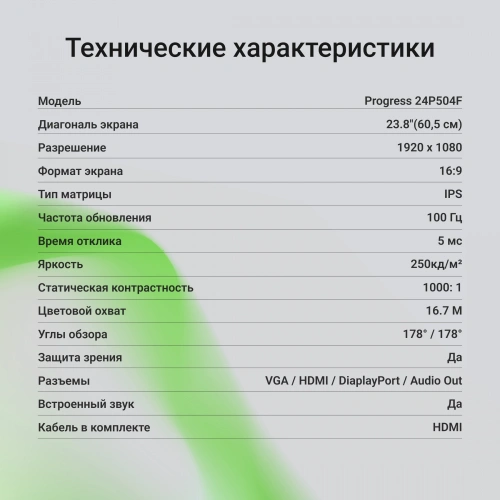 Монитор 23.8&quot; Digma Progress 24P504F [Progress 24P504F]