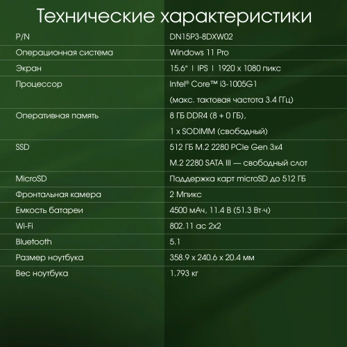 Ноутбук Digma Pro Breve S [DN15P3-8DXW02]