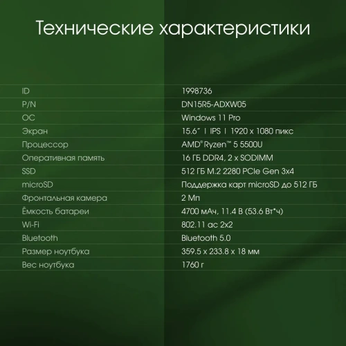 Ноутбук Digma Pro Sprint N Ryzen 5 5500U  [DN15R5-ADXW05]