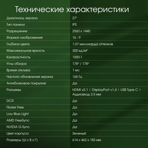 Монитор 27&quot; Digma Pro Art L [Digma Pro Art L зеленый]