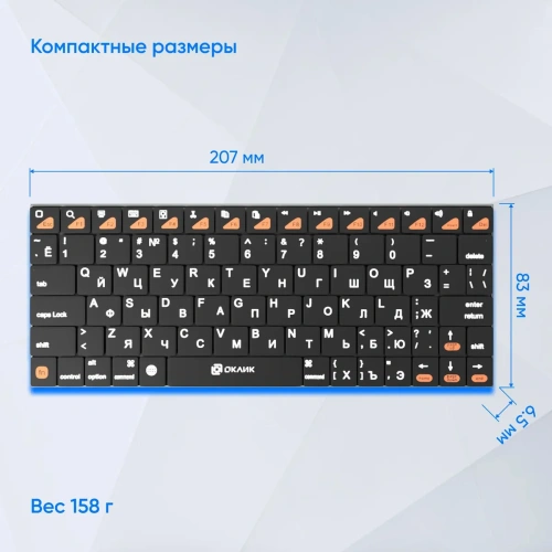 Клавиатура Oklick 840S Wireless Bluetooth Keyboard [BT-01 7'''']