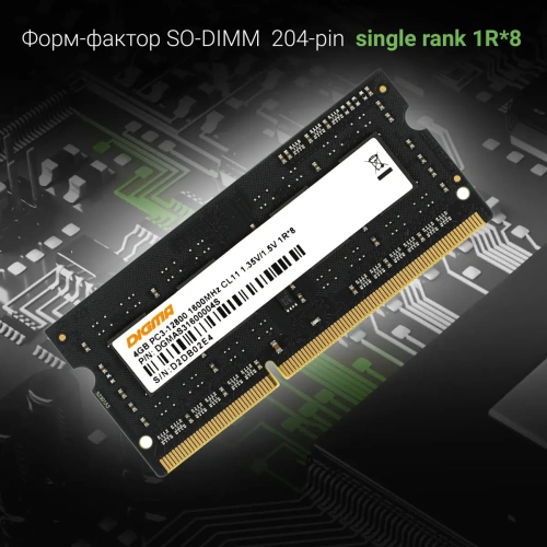 Оперативная память DDR3L 4Gb 1600MHz Digma DGMAD31600004S RTL PC3-12800 CL11 DIMM 240-pin 1.35В Низкопрофильная single rank [DGMAD31600004S]