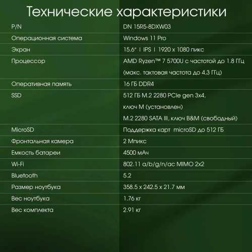 Ноутбук Digma Pro Breve Ryzen 7 5700U [DN15R7-ADXW01]