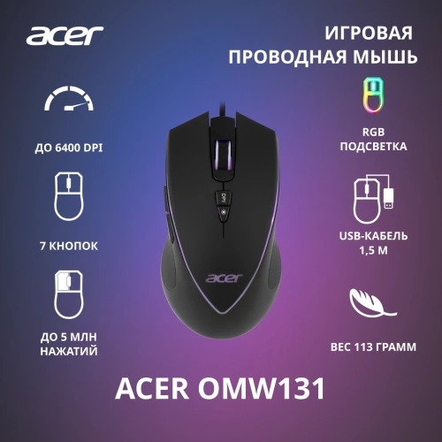 Мышь проводная Acer OMW131 черный, 6400 dpi, USB, кнопки - 7 [ZL.MCEEE.015]