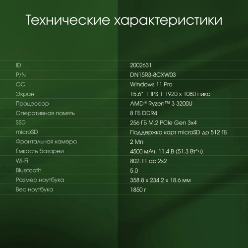 Ноутбук Digma Pro Parvus M Ryzen 3 3200U [DN15R3-8CXW03]