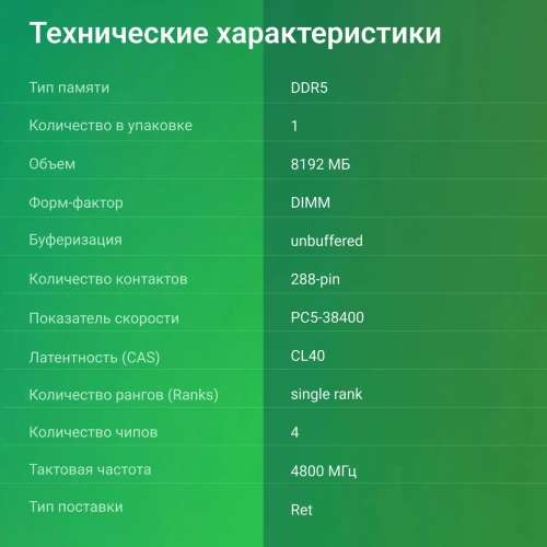 Оперативная память Digma DDR5 8Gb 4800MHz DGMAD5480008S RTL PC5-38400 CL40 DIMM 288-pin 1.1В single rank Ret [DGMAD5480008S]