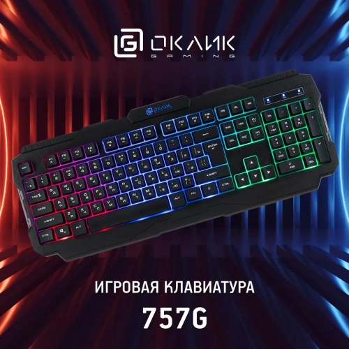 Клавиатура Oklick 757G HW2 проводная, USB, черный [1790295]